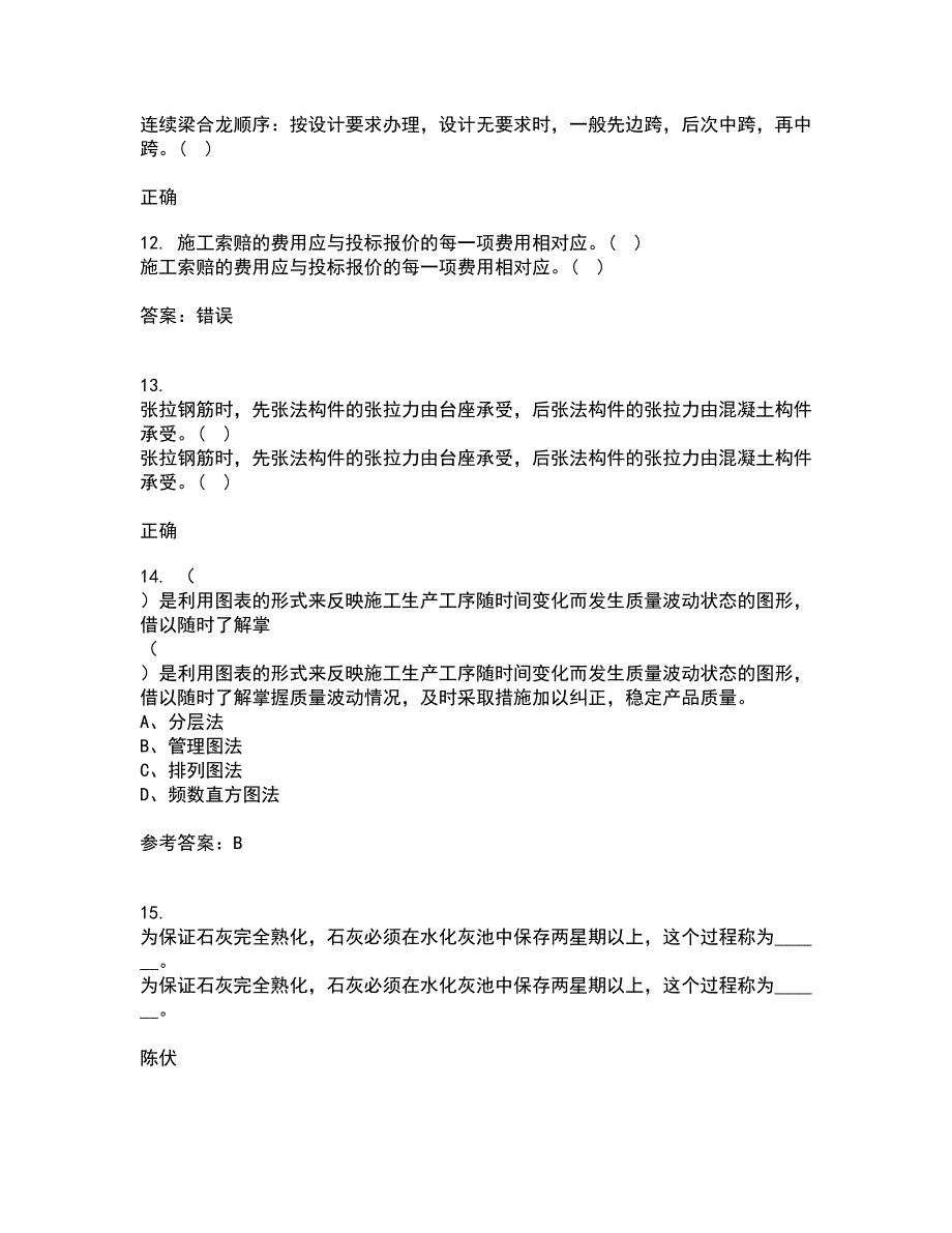 川大21秋《房屋检测加固技术》在线作业二满分答案6_第3页