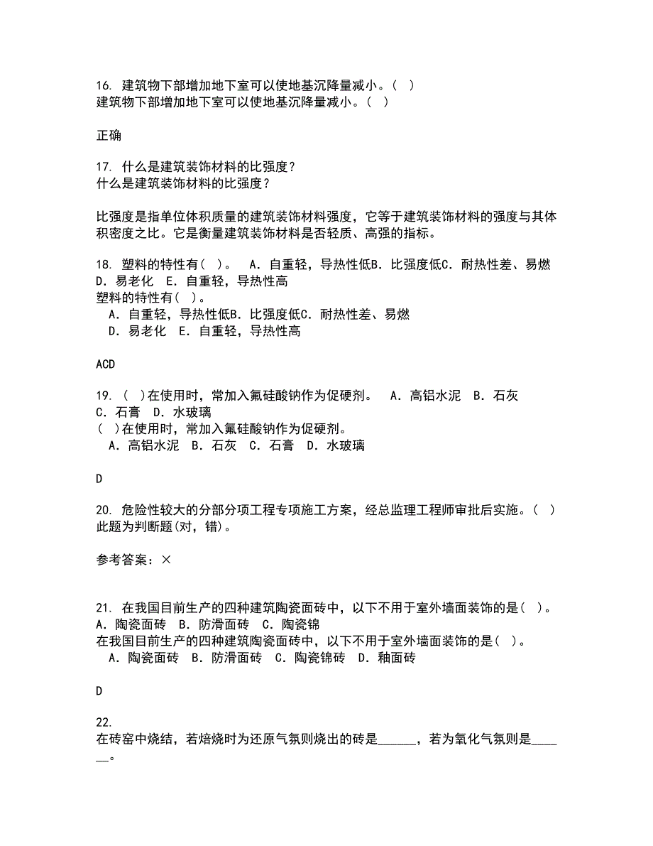 川大21秋《房屋检测加固技术》在线作业二满分答案6_第4页