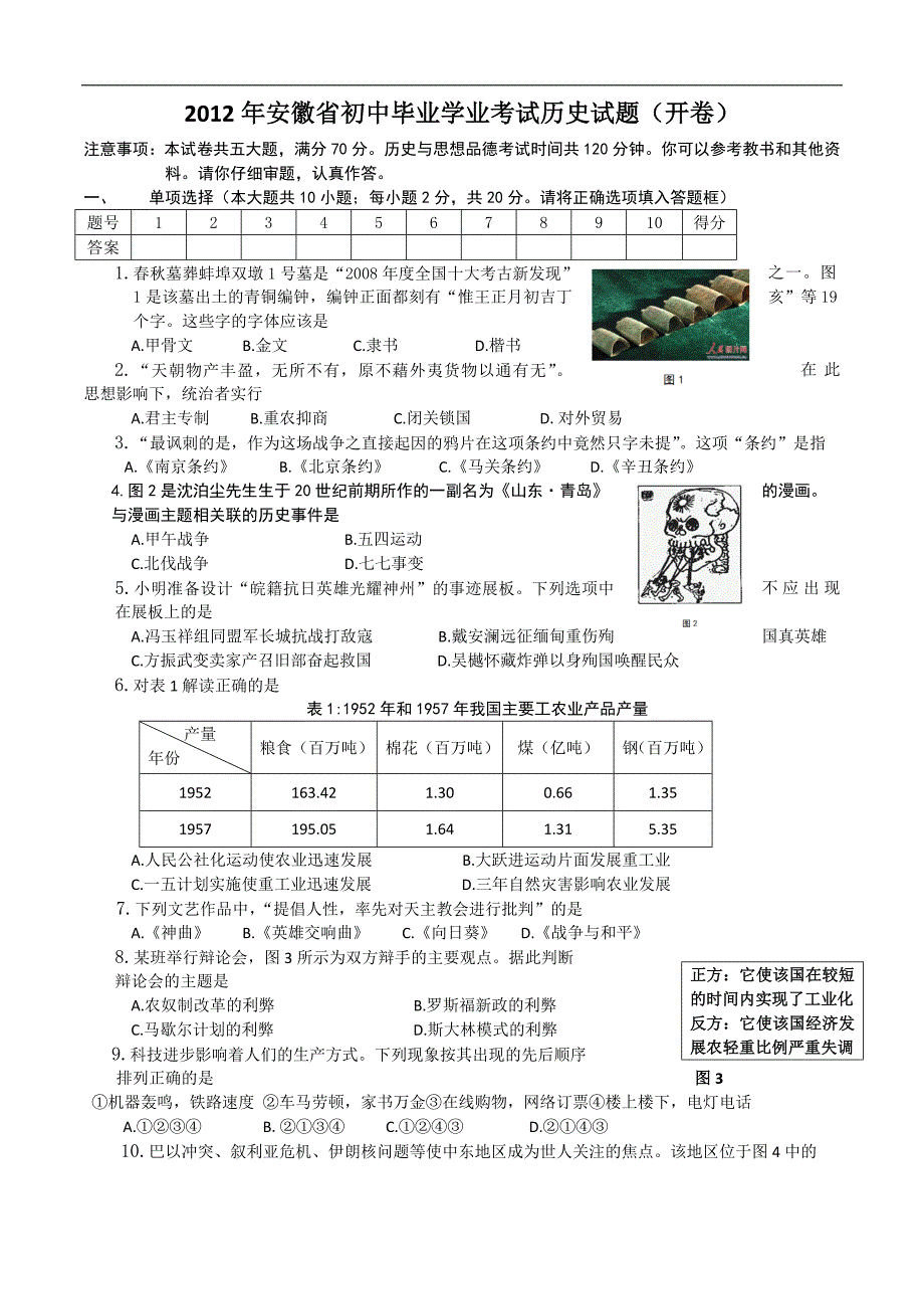 安徽省2012年中考历史试卷及答案(word版)_第1页