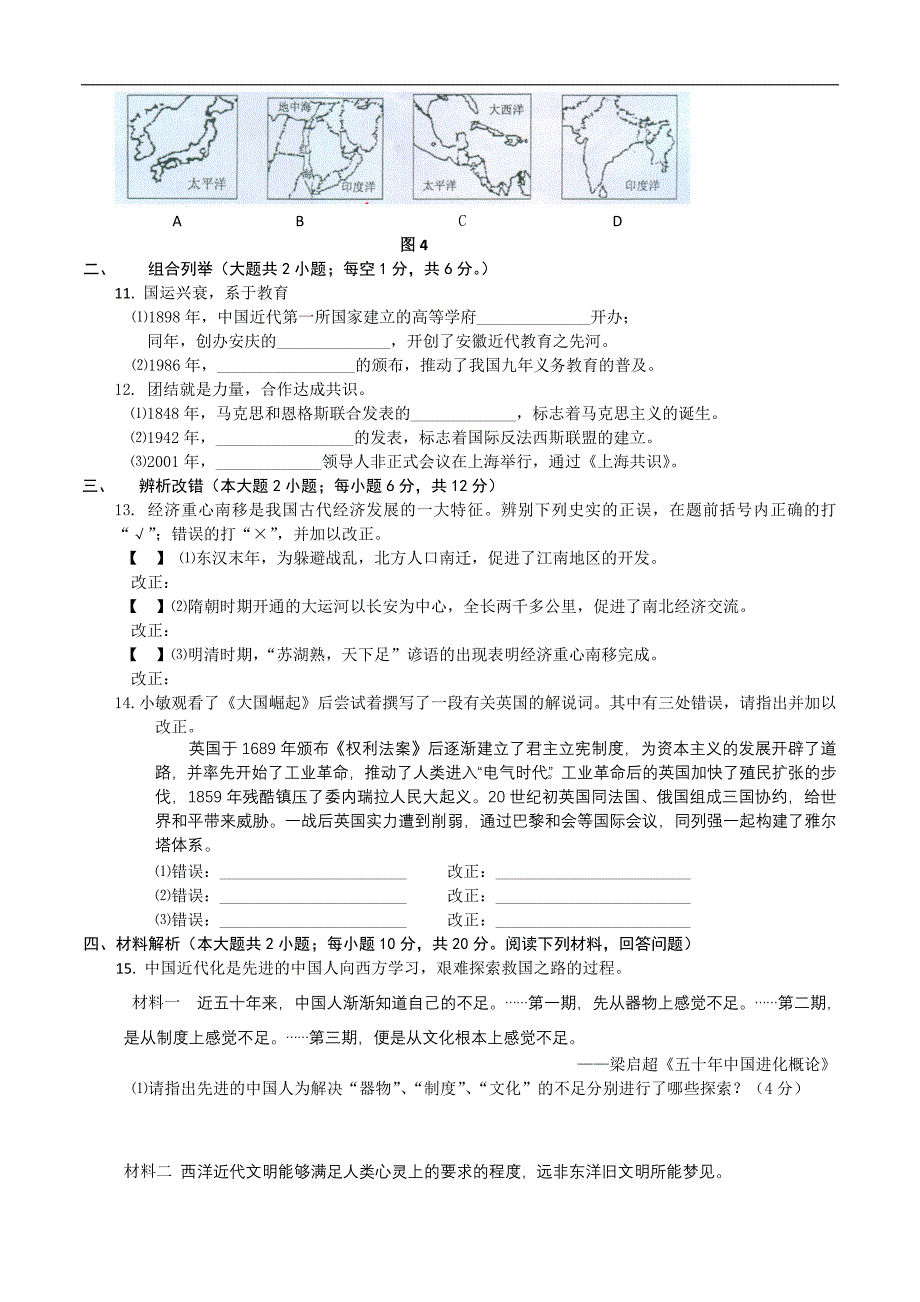 安徽省2012年中考历史试卷及答案(word版)_第2页