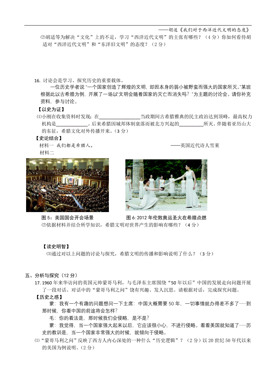 安徽省2012年中考历史试卷及答案(word版)_第3页