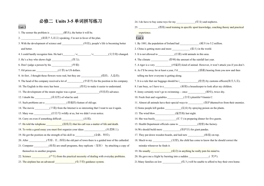 高中英语必修二3-5单元单词拼写_第1页