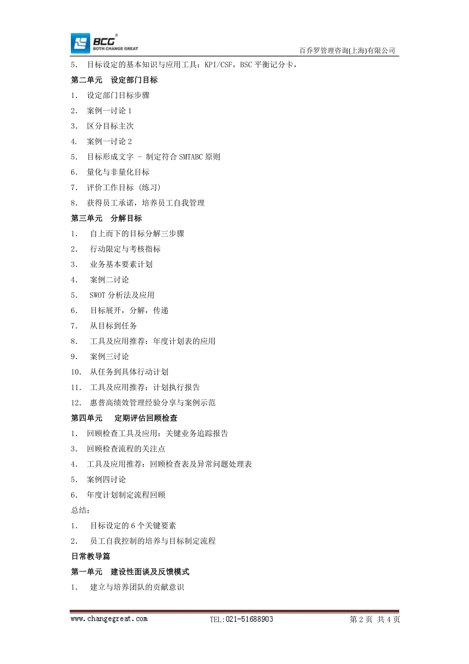 门童绩效管理 (2)（精品）_第2页