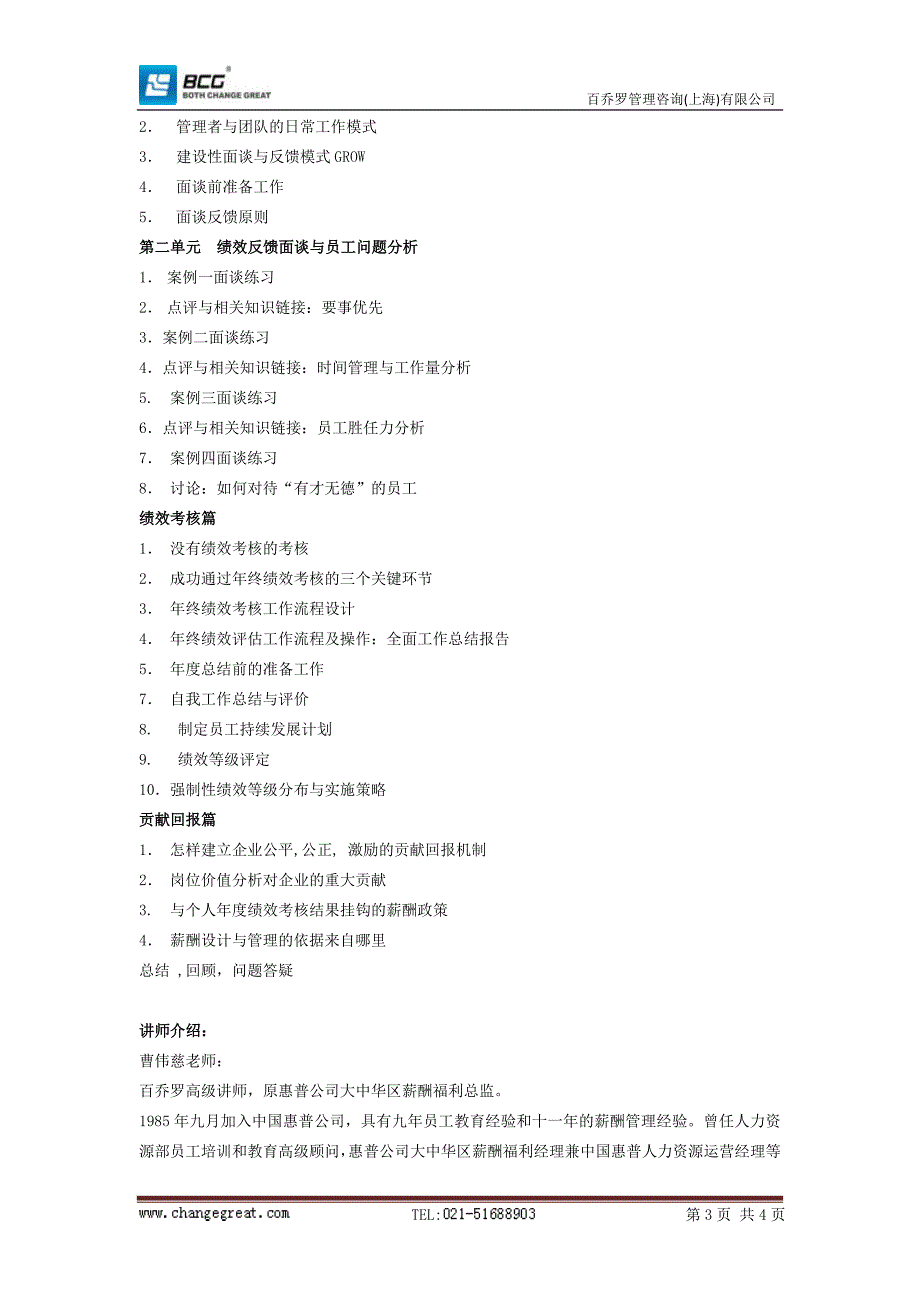 门童绩效管理 (2)（精品）_第3页