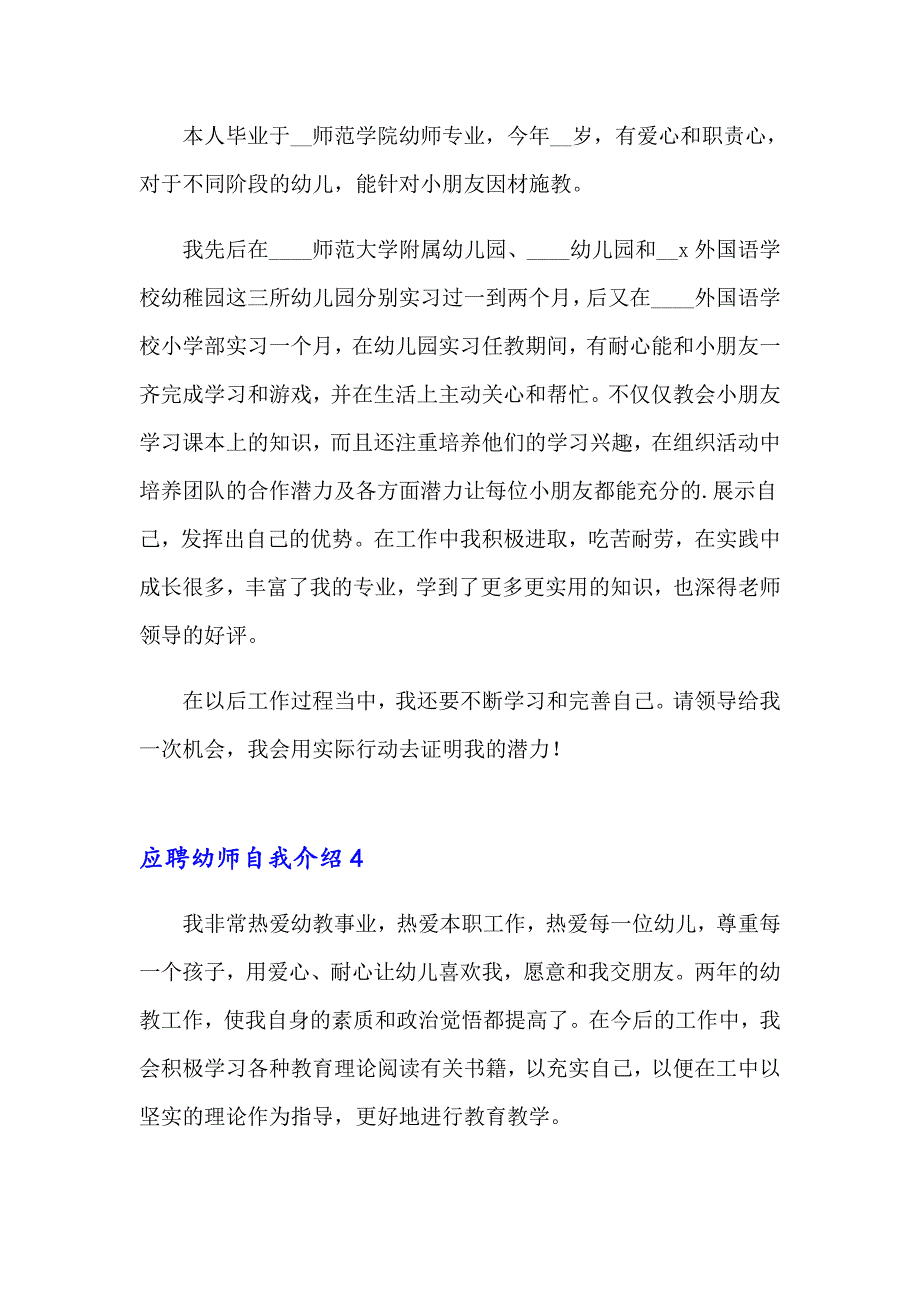 应聘幼师自我介绍(15篇)_第3页