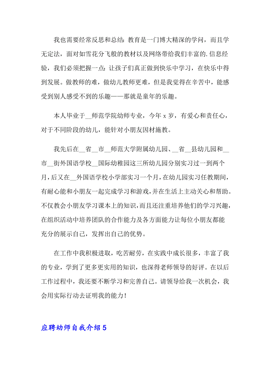 应聘幼师自我介绍(15篇)_第4页