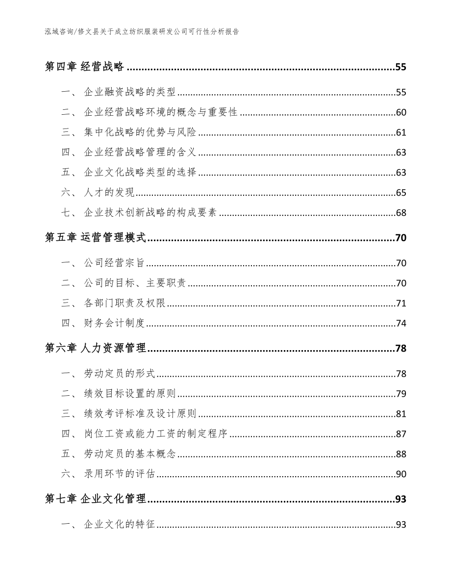 修文县关于成立纺织服装研发公司可行性分析报告_第3页