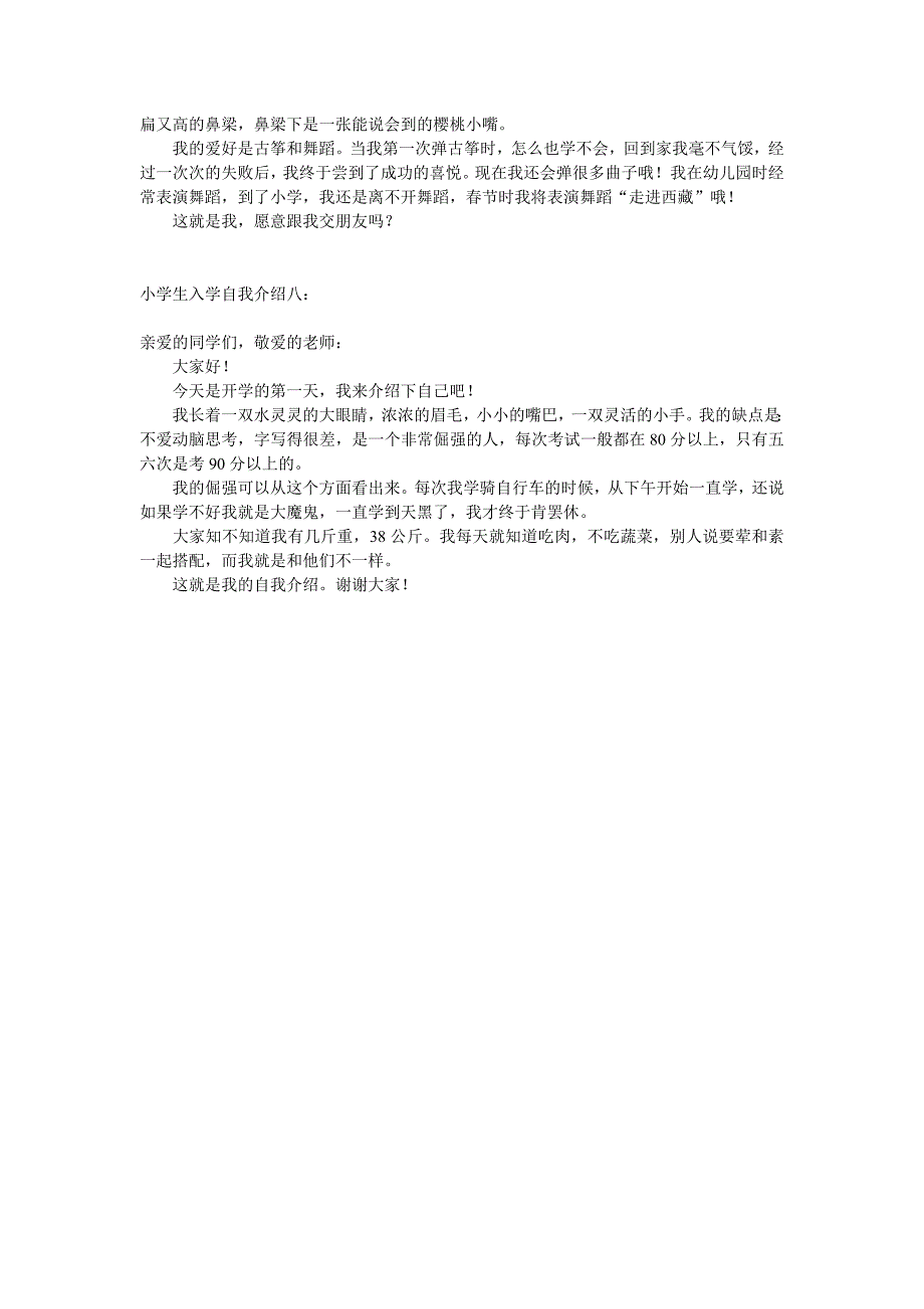 小学生入学自我介绍一_第3页