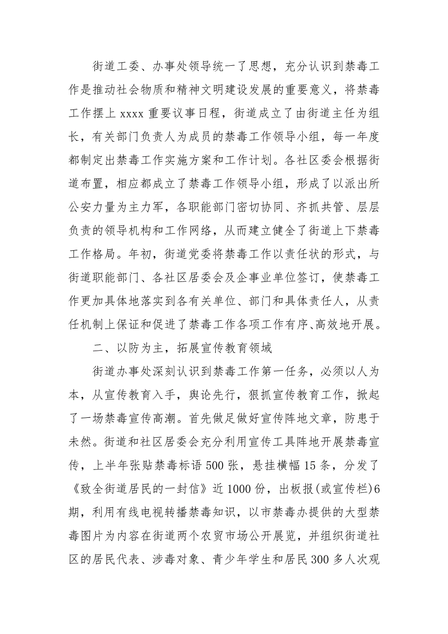 2020年县委政府上半年禁毒工作总结5篇_第2页