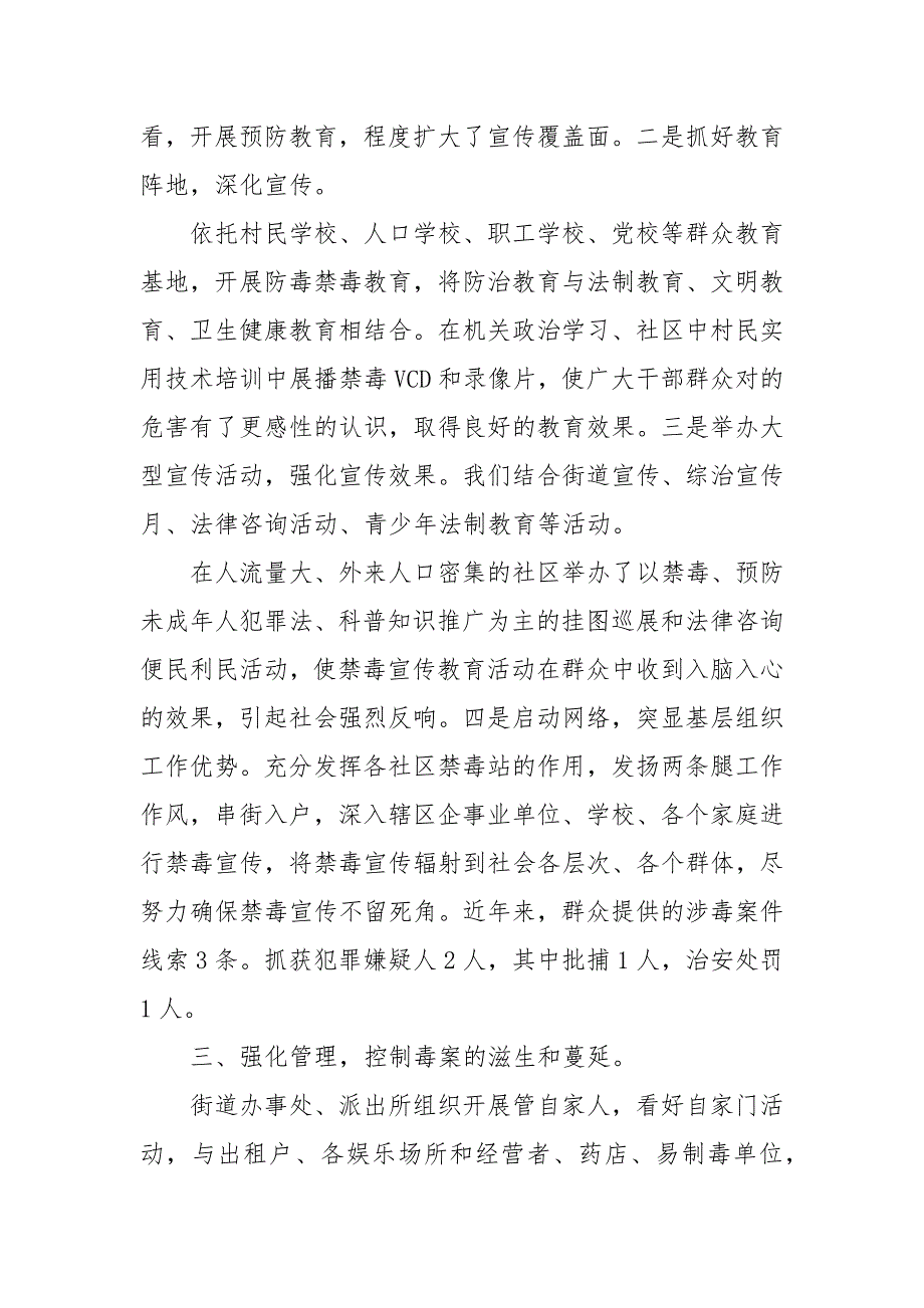 2020年县委政府上半年禁毒工作总结5篇_第3页