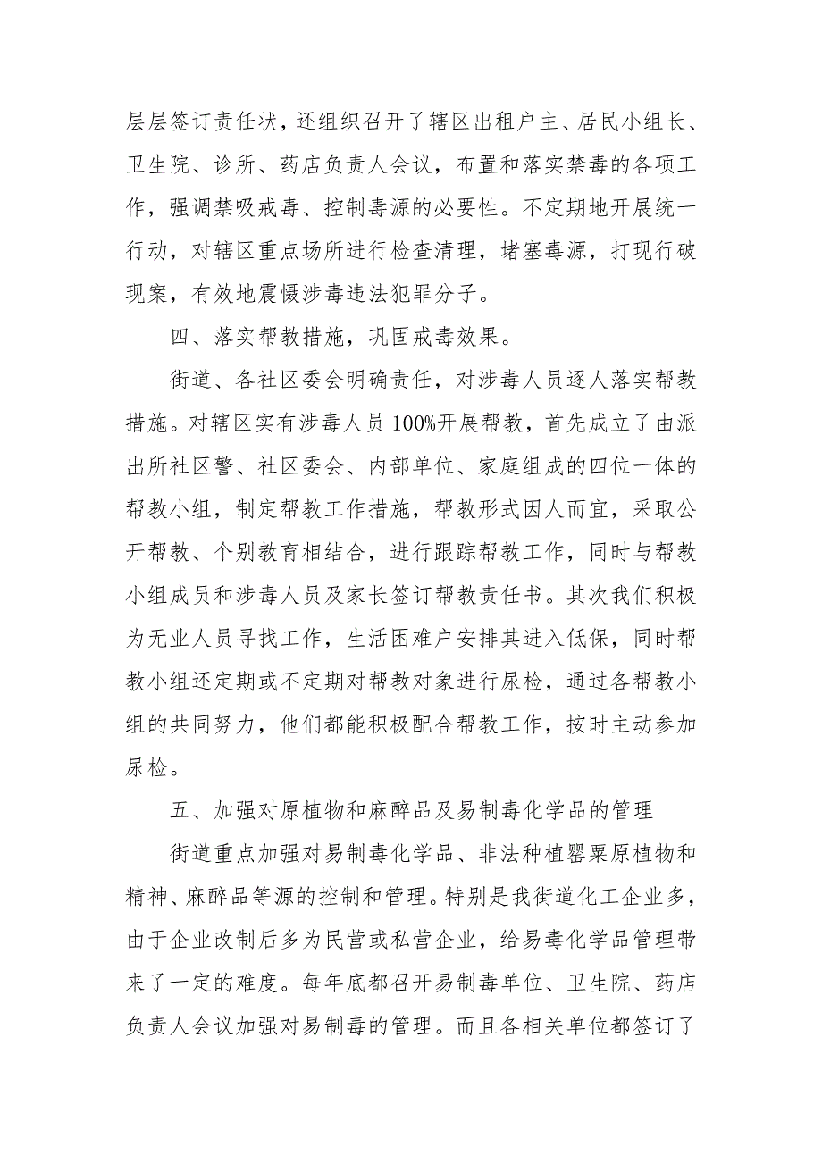 2020年县委政府上半年禁毒工作总结5篇_第4页