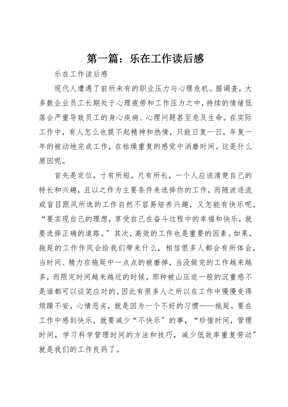 2023年xx《乐在工作》读后感新编.docx_第1页