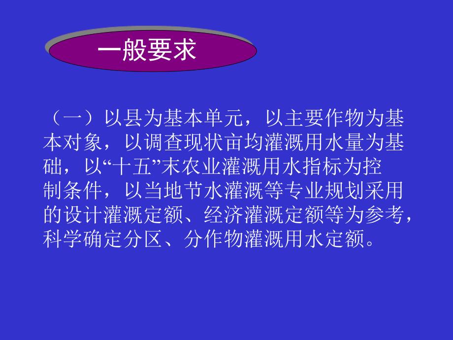 灌溉用水定额编制讲义之二ppt课件_第4页