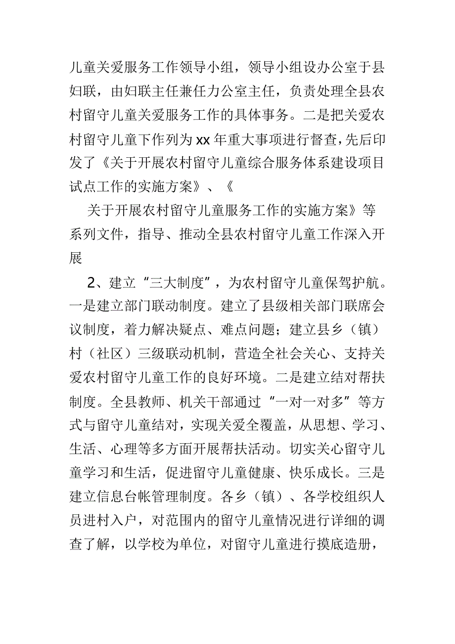 农村留守儿童现状调研报告3篇_第4页