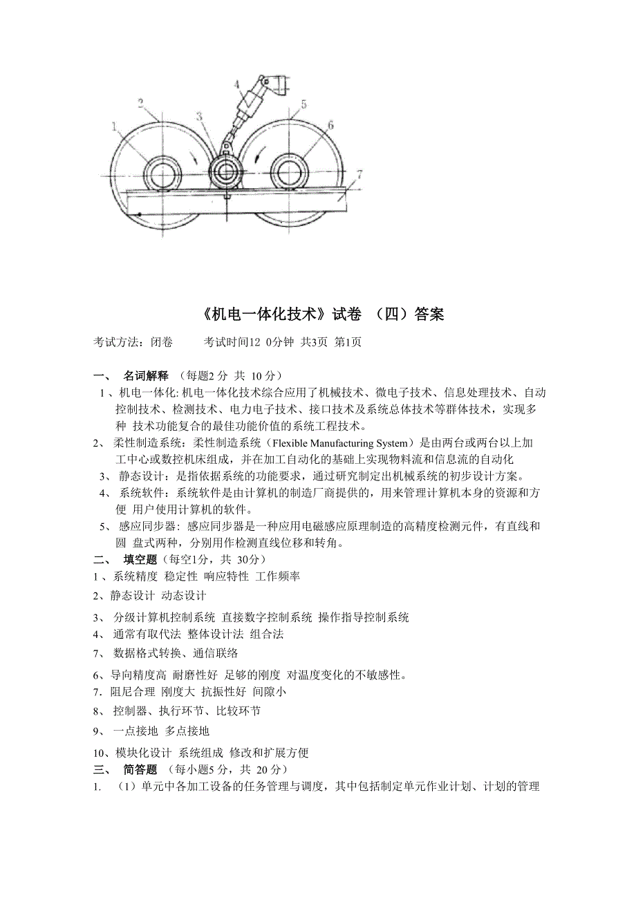 机电一体化系统设计试卷4+解答_第2页