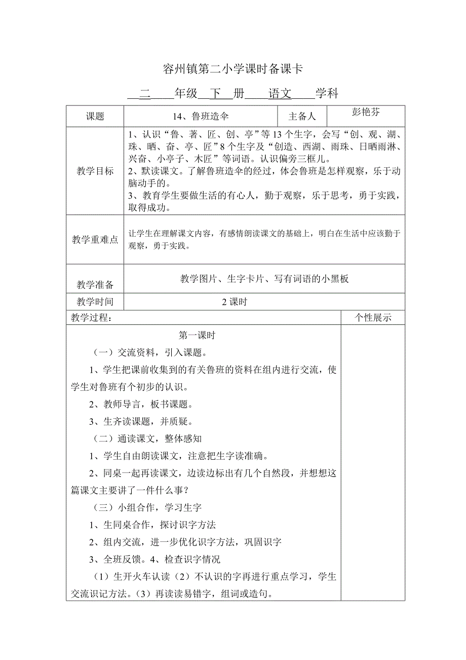 语文S版二年级下册第四单元备课卡_第3页