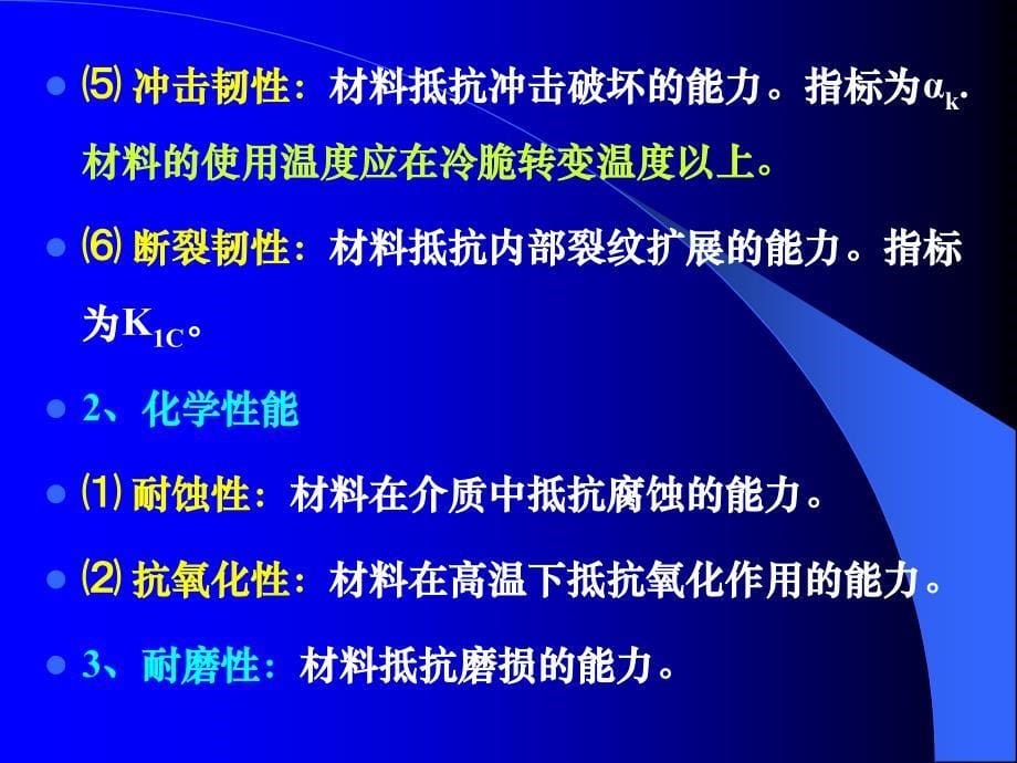 同济工程材料总复习.ppt_第5页