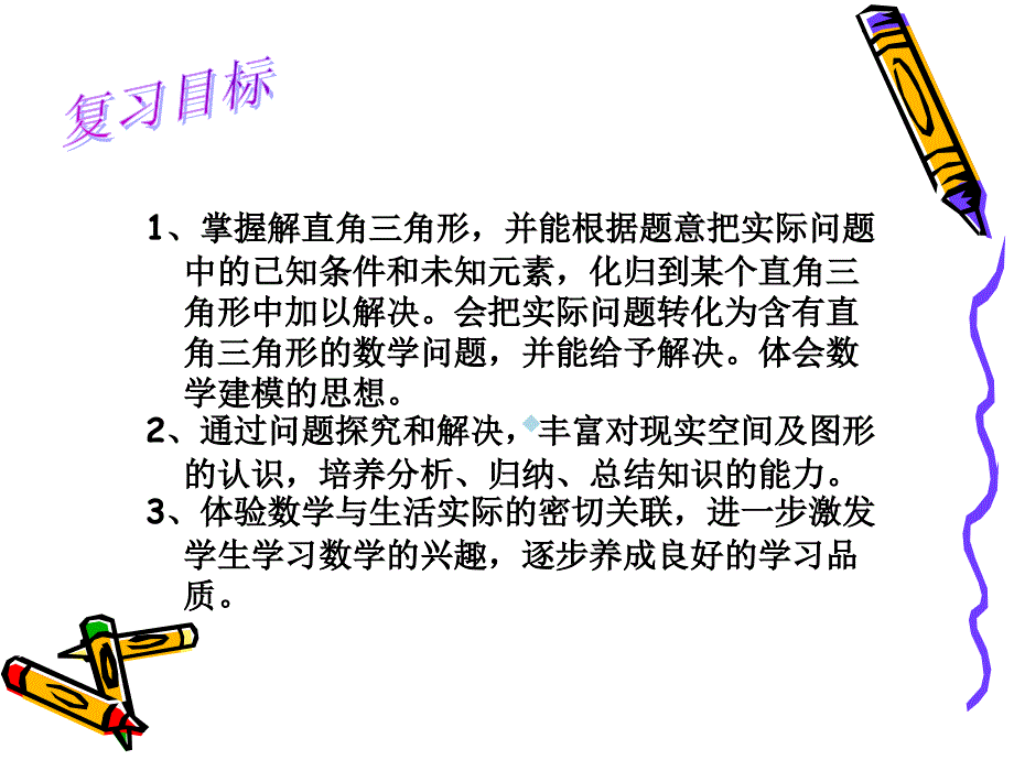 解直角三角形复习ppt课件_第3页