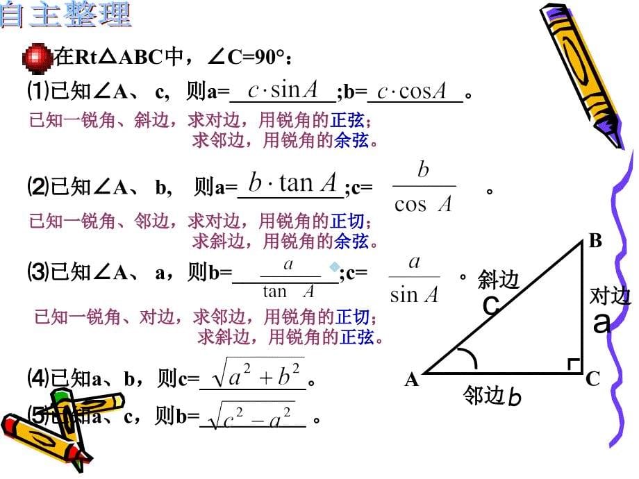解直角三角形复习ppt课件_第5页