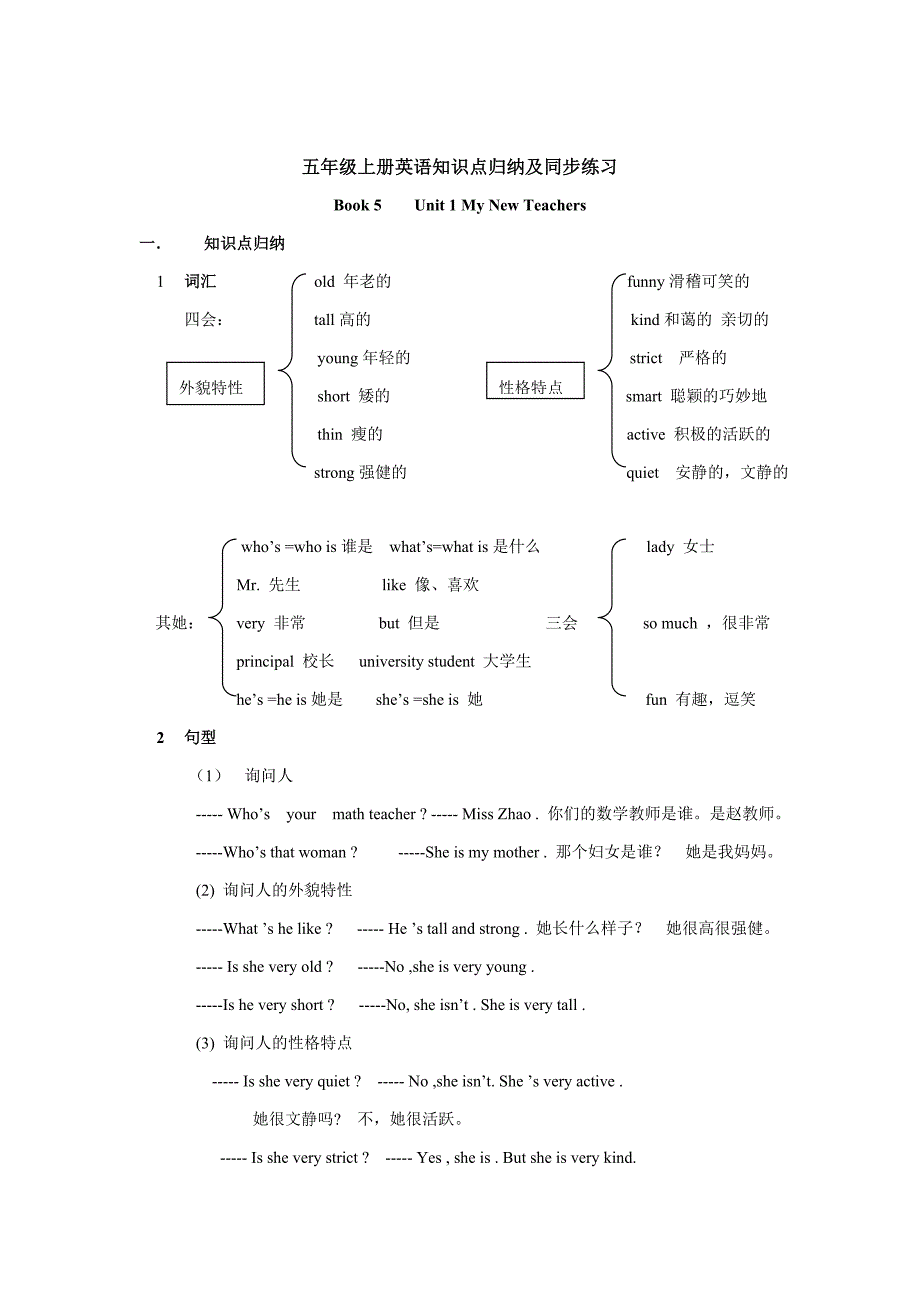人教版小学英语五年级上册重点知识加语法_第1页