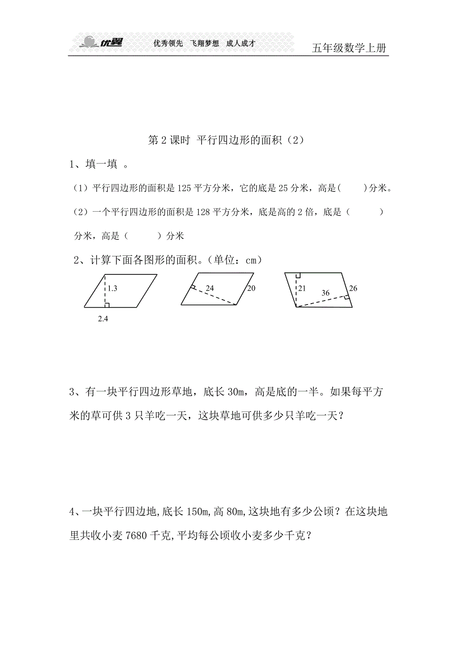 第6单元多边形的面积_第2页