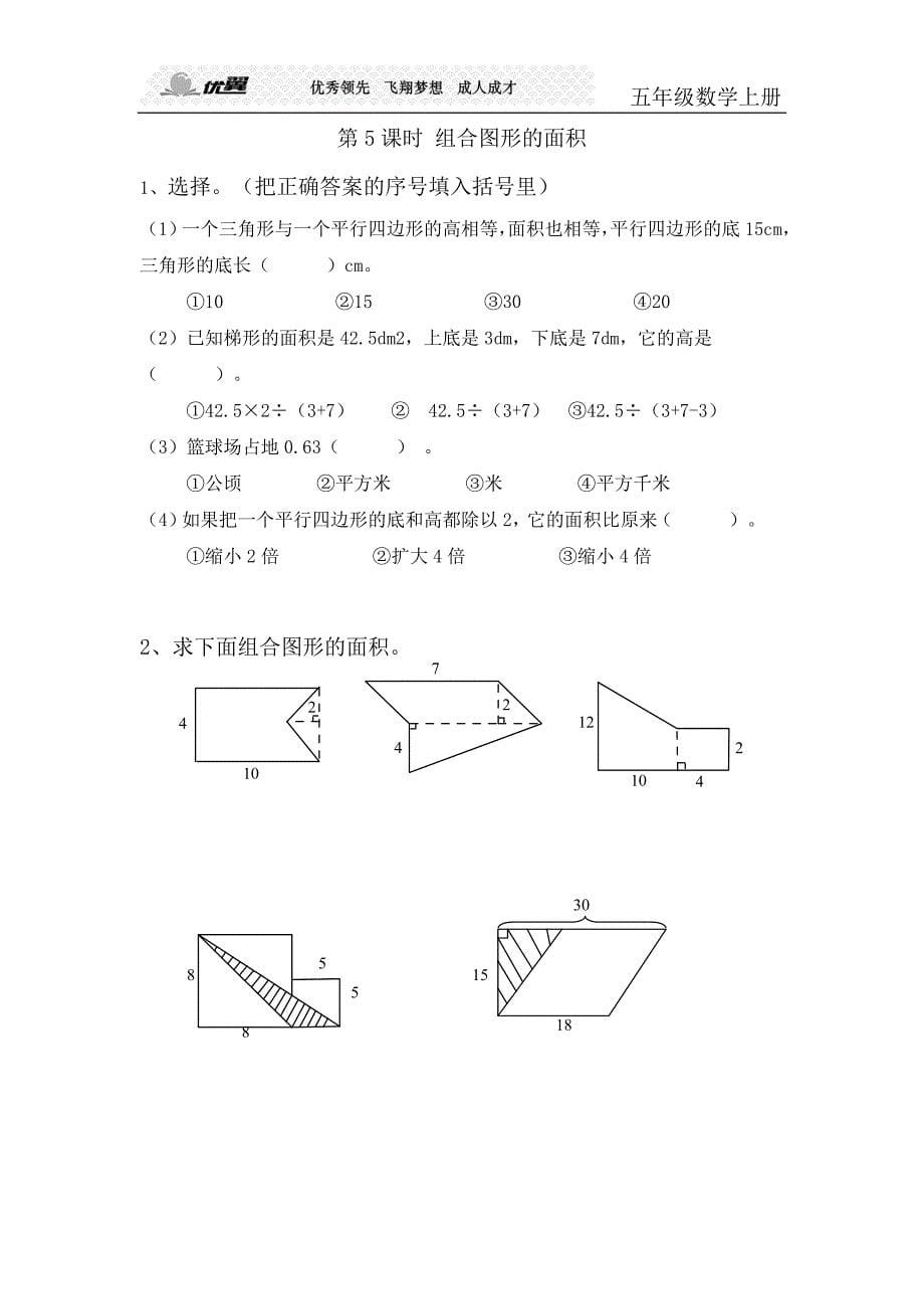 第6单元多边形的面积_第5页