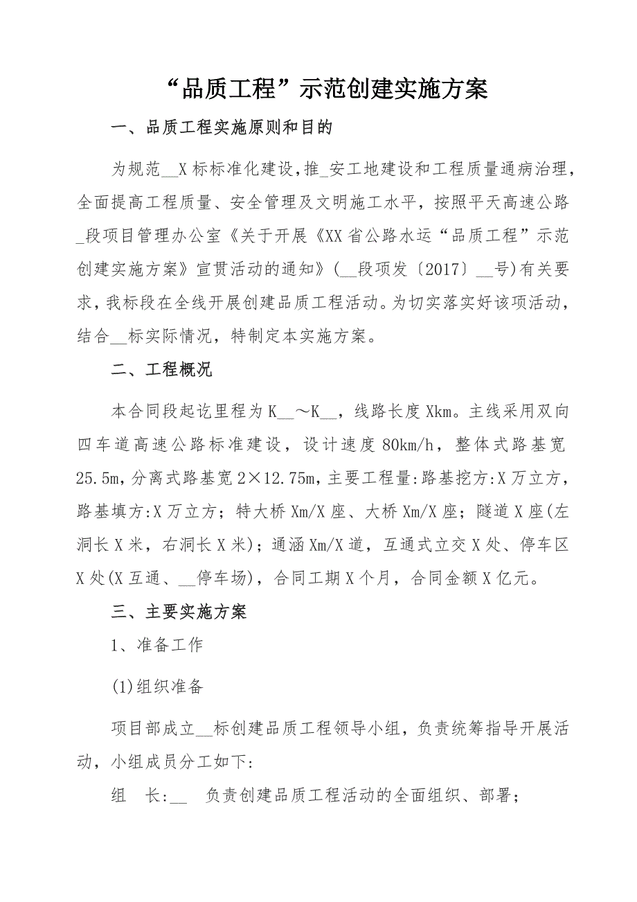 道路创建品质工程示范实施方案范本_第1页