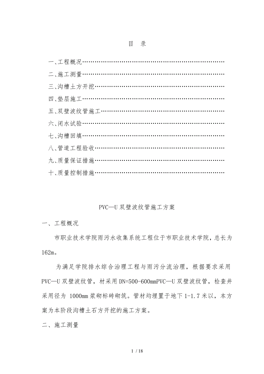 pvc—u双壁波纹管工程施工组织设计方案02_第2页