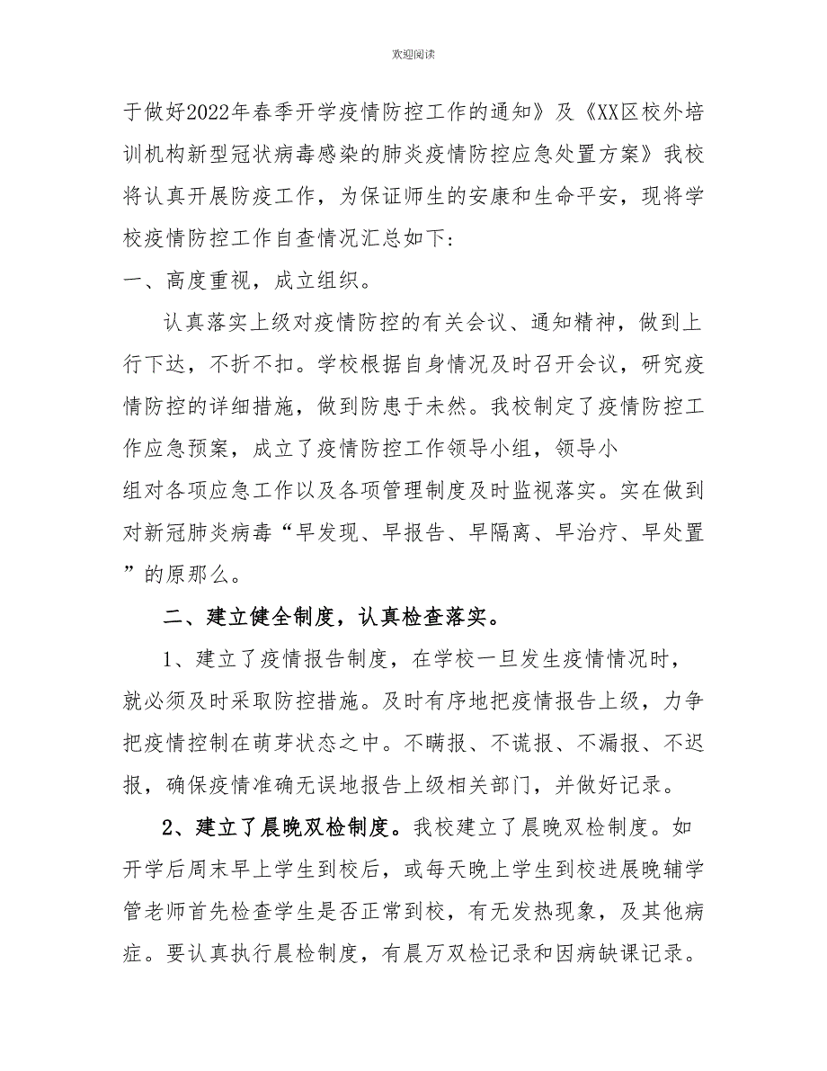 教培机构疫情防控工作“三案八制”及自查报告_第2页