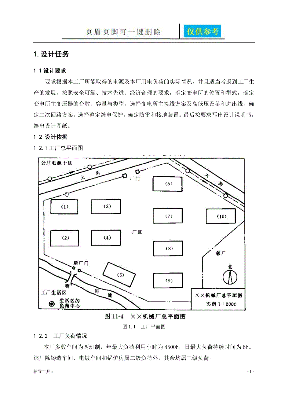 工厂10KV变电配电的课程设计附图详细版高等教育_第1页