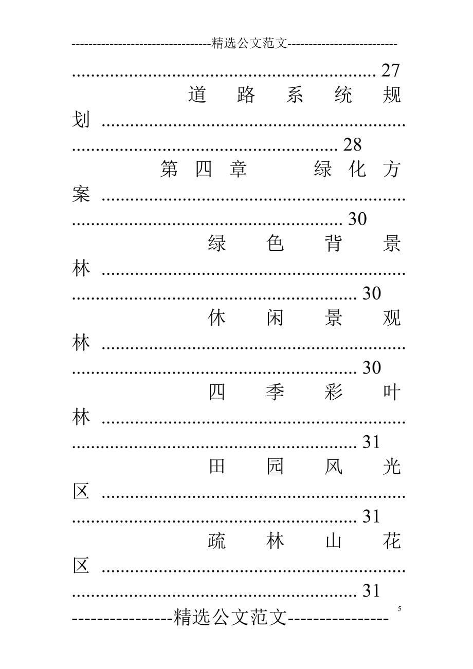 公园建设可行性报告_第5页