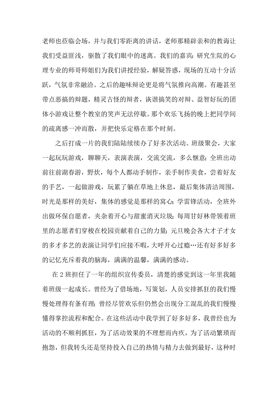 文委班级活动总结_第2页