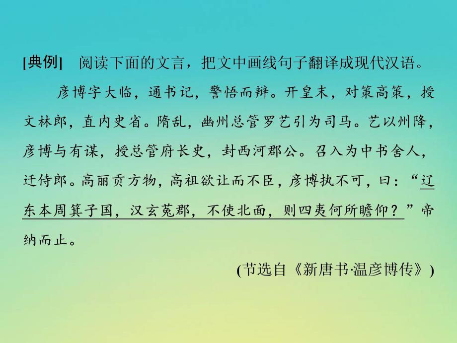 高考语文高分技巧二轮复习专题课件：五抢分点四文言文翻译词要落实句要贯通课件_第3页