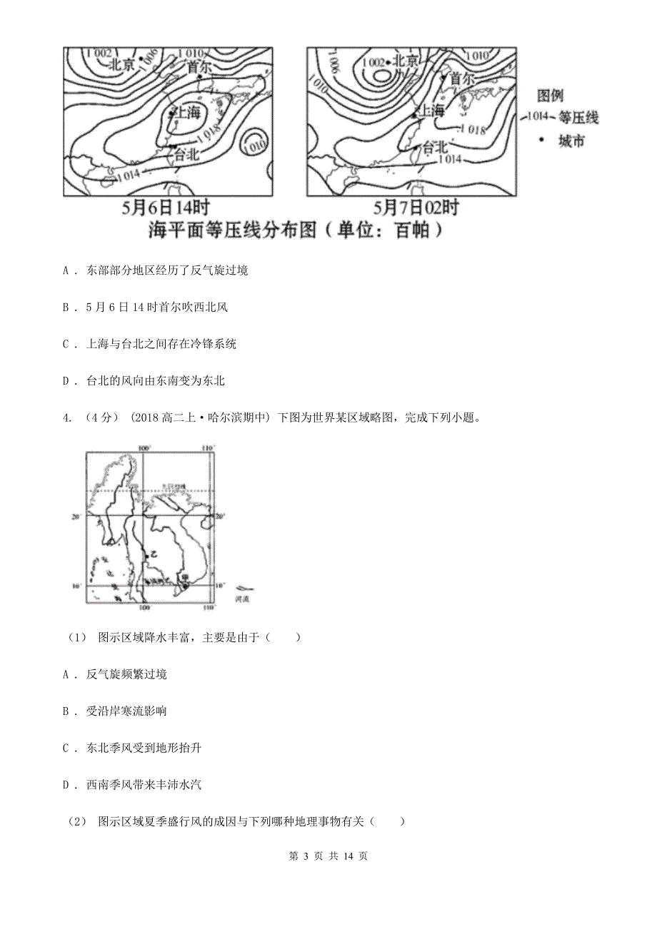 吉林省高一下学期延期开学期间辅导测试地理试卷（三）_第3页