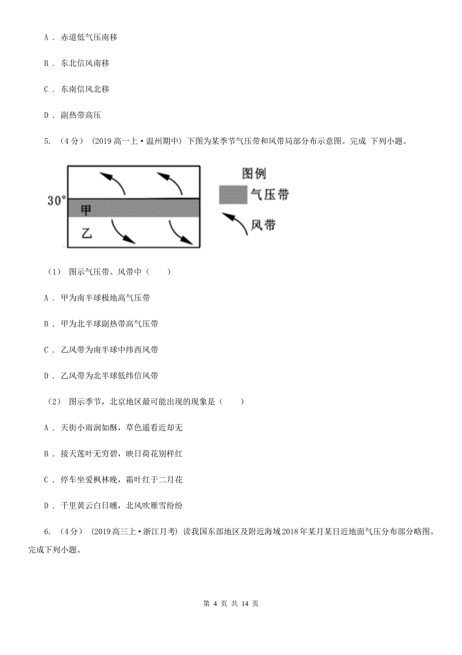 吉林省高一下学期延期开学期间辅导测试地理试卷（三）_第4页