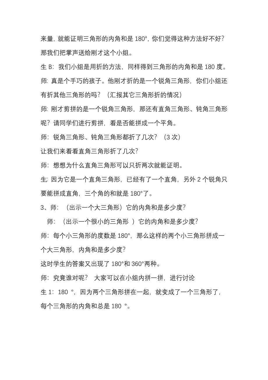 三角形内角和_第3页