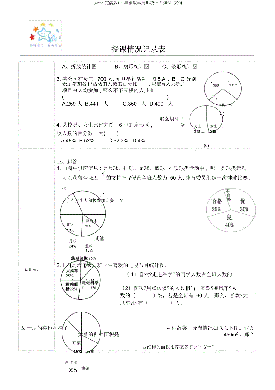 六年级数学扇形统计图知识文档.docx_第2页