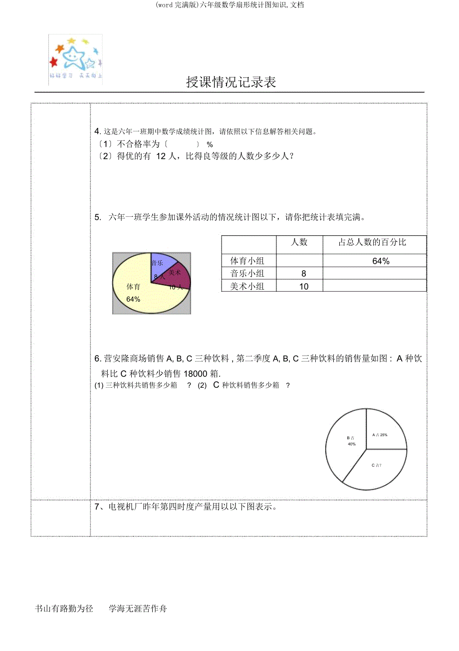 六年级数学扇形统计图知识文档.docx_第4页