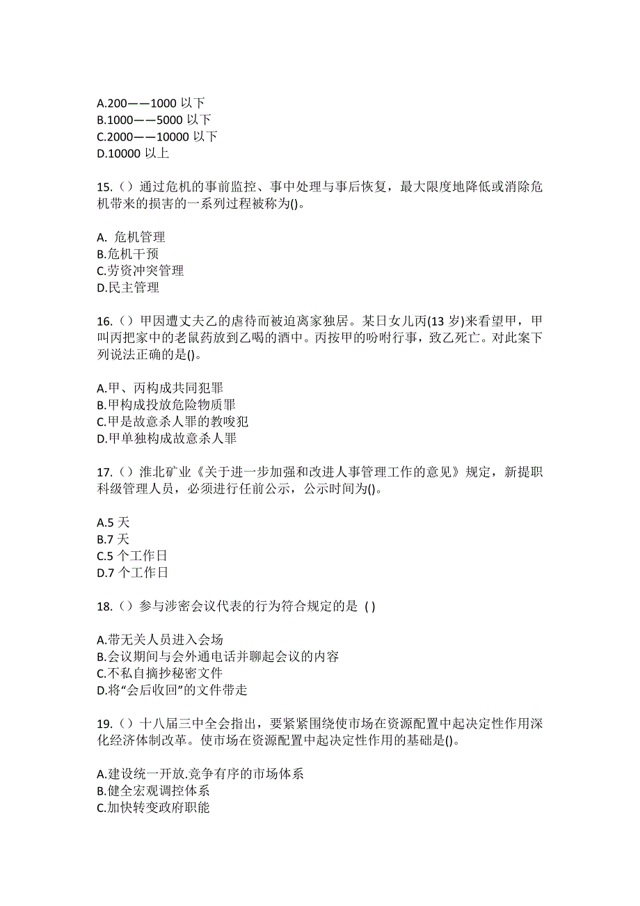 2023年浙江省衢州市开化县池淮镇星阳村社区工作人员（综合考点共100题）模拟测试练习题含答案_第4页