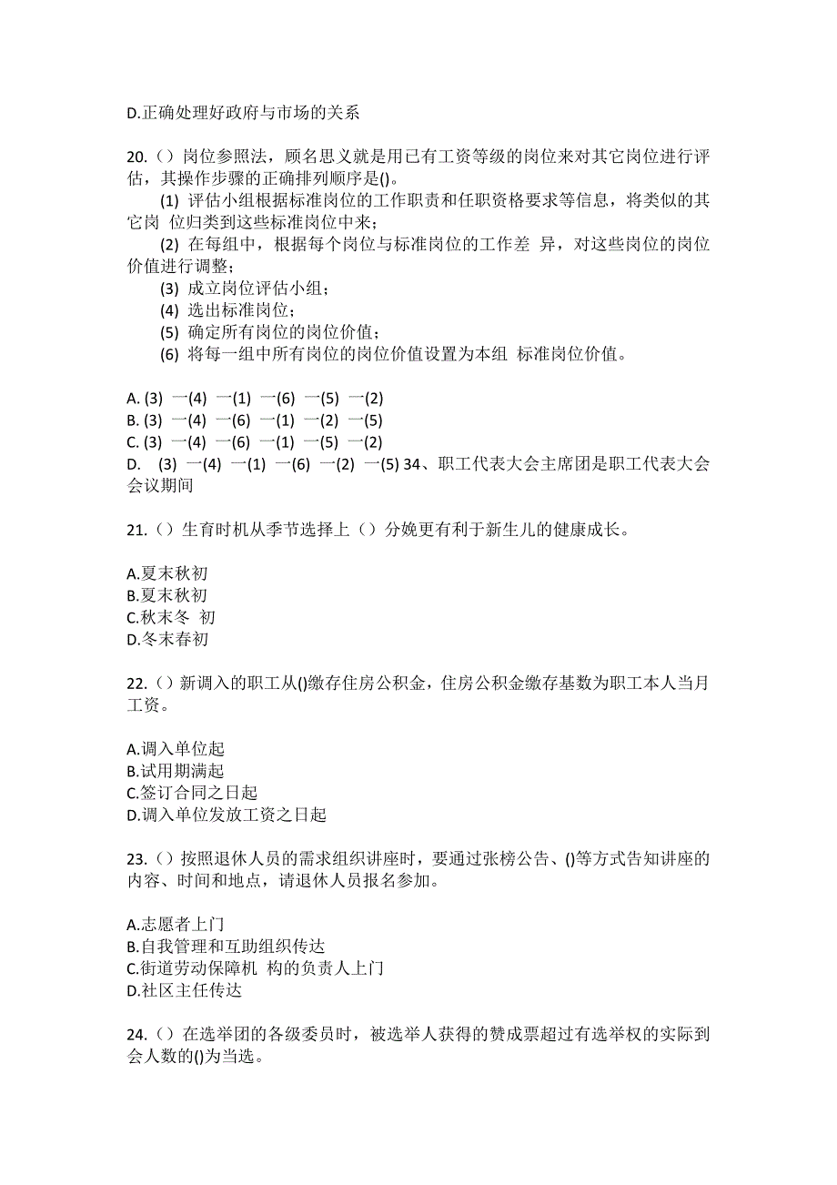 2023年浙江省衢州市开化县池淮镇星阳村社区工作人员（综合考点共100题）模拟测试练习题含答案_第5页