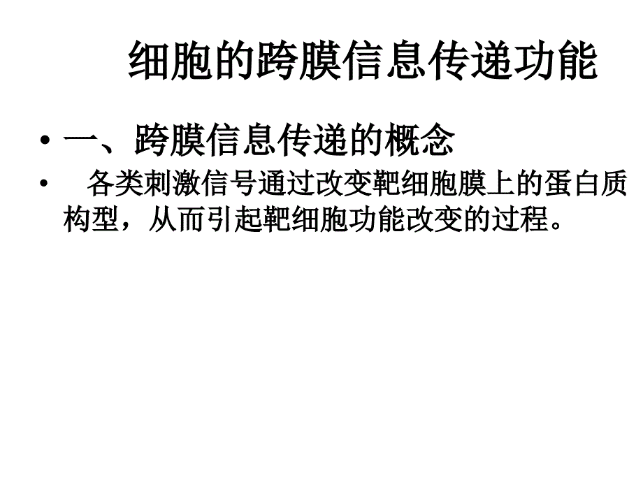 第3章兴奋在神经肌肉之间的传递_第1页