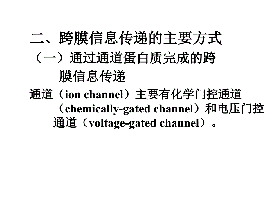 第3章兴奋在神经肌肉之间的传递_第2页