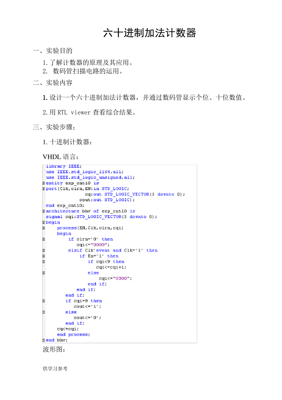 六十进制加分计数器_第1页