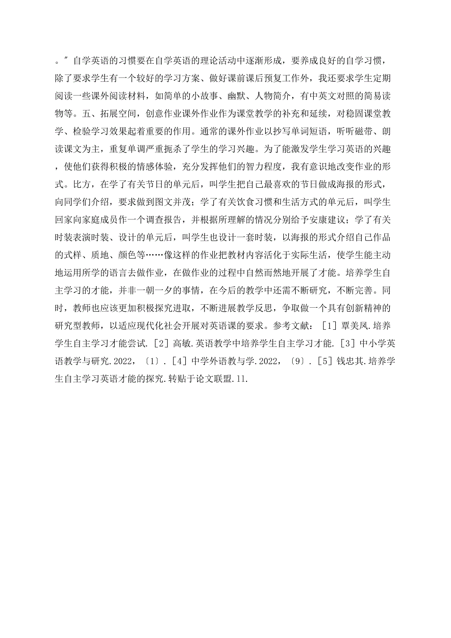 如何培养学生的自主学习能力_第3页