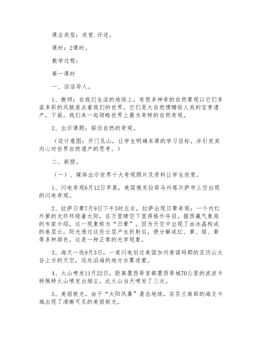 新人美版小学美术六年级下册精品教案全册_第3页