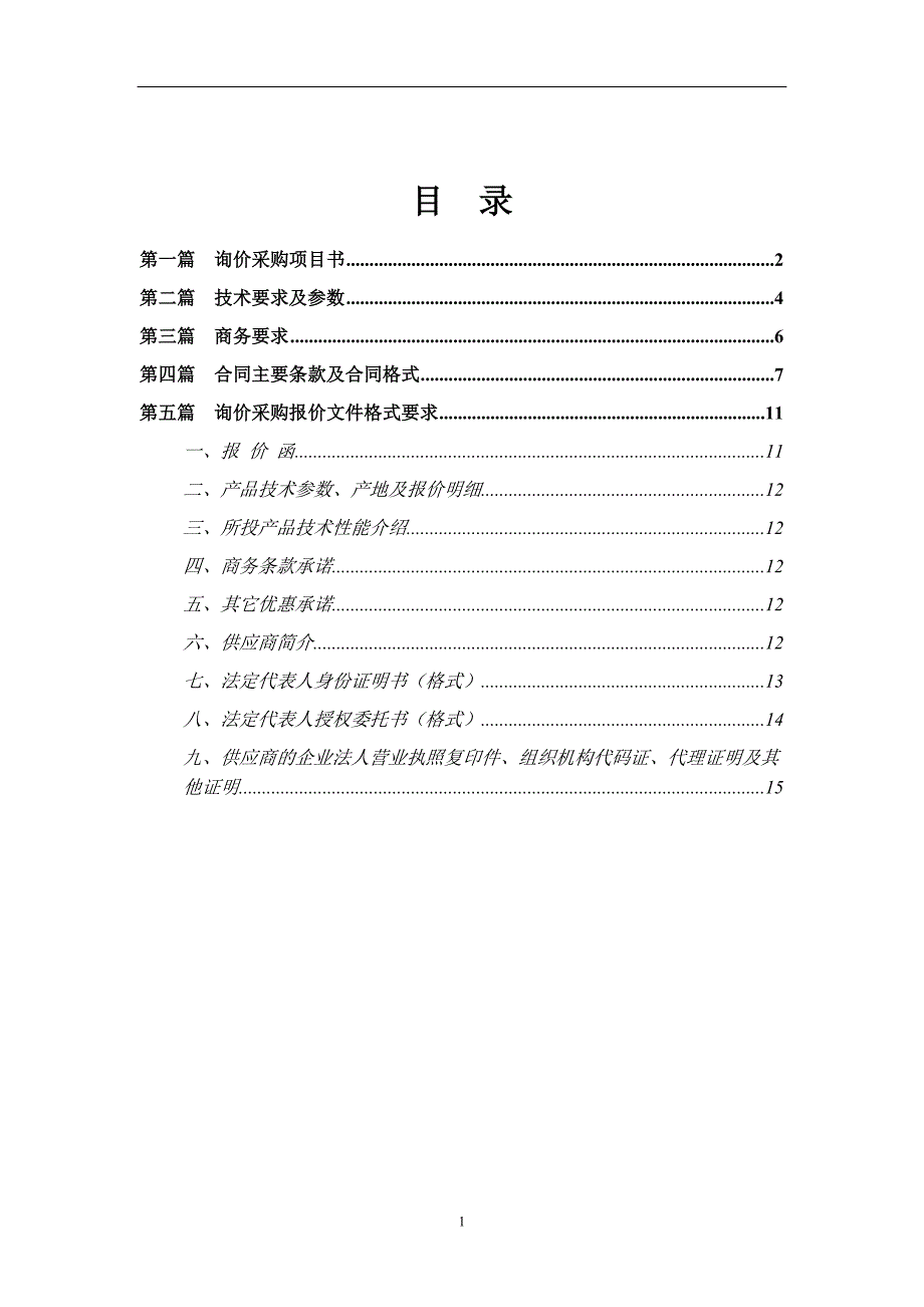 5755010842大学空调采购招询价采购文件标公告.doc_第2页