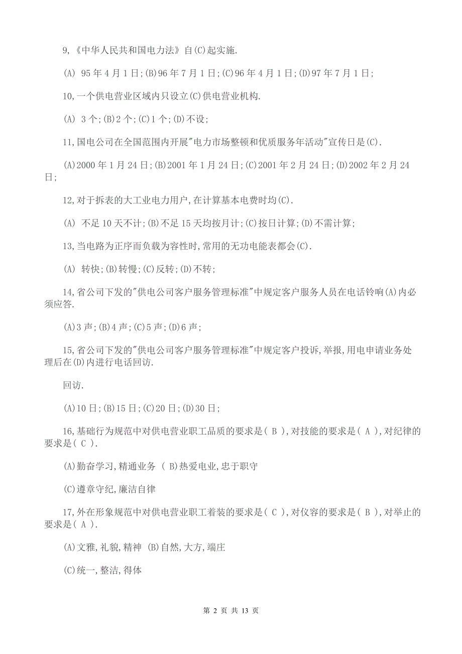 初级电工证考试试题及答案.doc_第2页