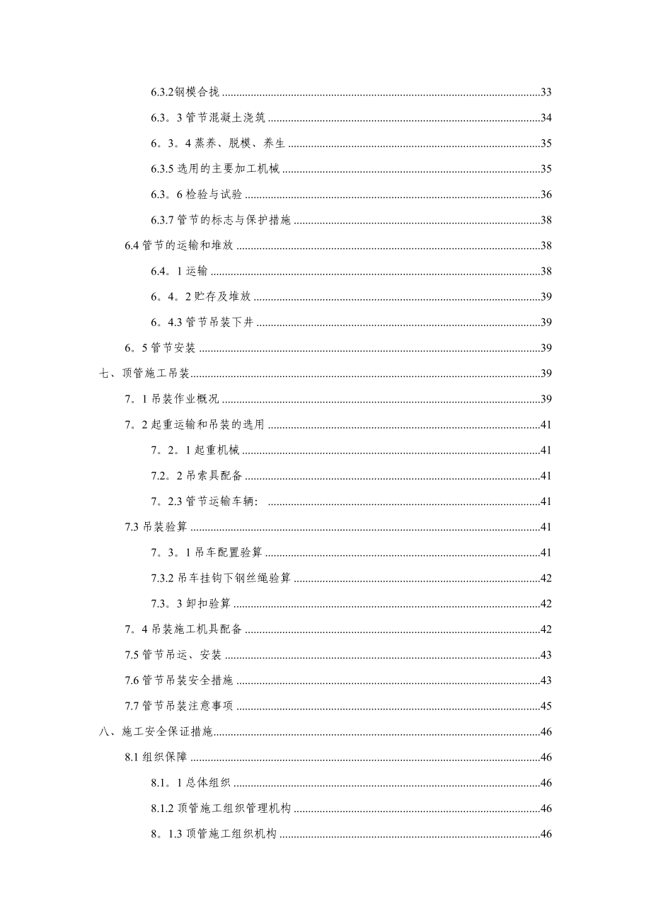 【施工方案】矩形顶管施工方案(DOC 75页)_第3页