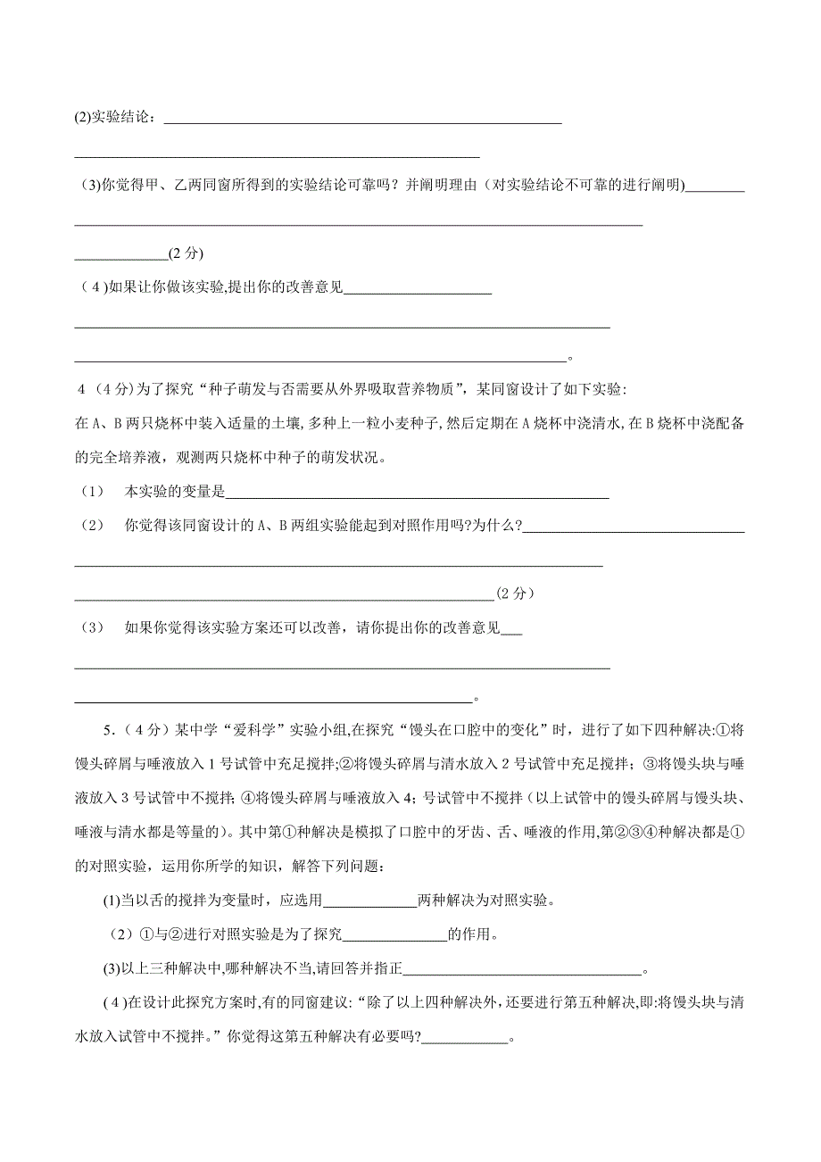 初中生物探究实验题精选(含答案)_第3页