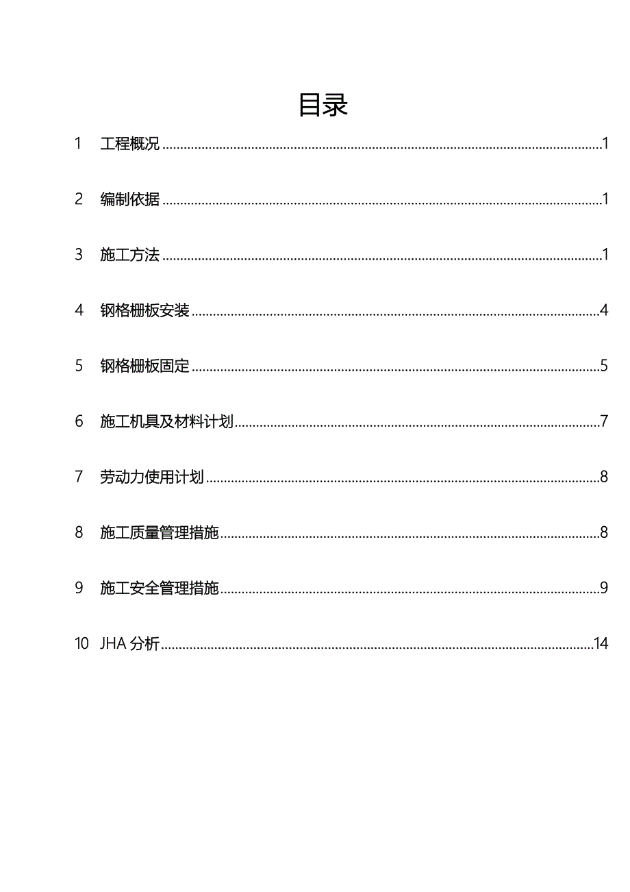 中石化建钢格板安装施工技术设计方案_第3页